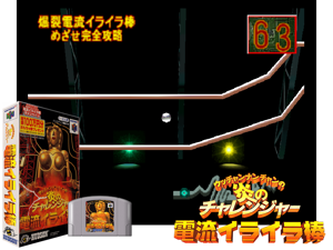 Game Thumbnail - Utchan Nanchan no Hono no Challenger - Denryuu Ira Ira Bou (Japan)
